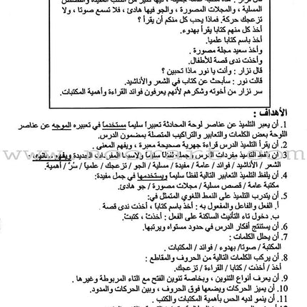 Horizons in the Arabic Language Teacher Book: Level 2 الآفاق في اللغة العربية كتاب المعلم