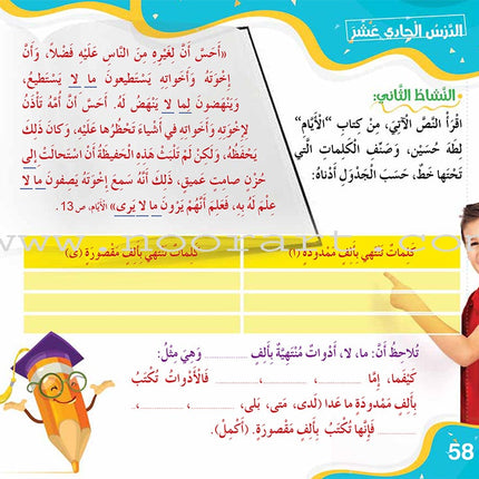 Improve Writing and Spelling Skills Series - I Am Writing Level 1 إني أكتب