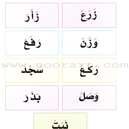 My Fun World - My Fun Words: Level KG 2, Part 1 كلماتي الممتعة