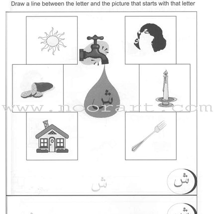 Arabic for Beginners: KG Level, Part 2 اللغة العربية للمبتدئين