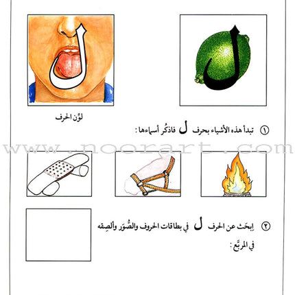 Teach Your Child Arabic - Sounds and Letters: Volume 2 علم طفلك العربية الأصوات و الحروف