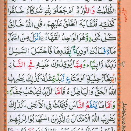 Holy Qur'an with Color-Coded Tajweed Rules - Majeedi Script, 13 Lines (Cover May Vary)