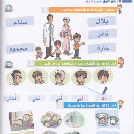 Itqan Series for Teaching Arabic Workbook: KG2 ( Damaged ) سلسلة إتقان لتعليم اللغة العربية التمارين والأنشطة