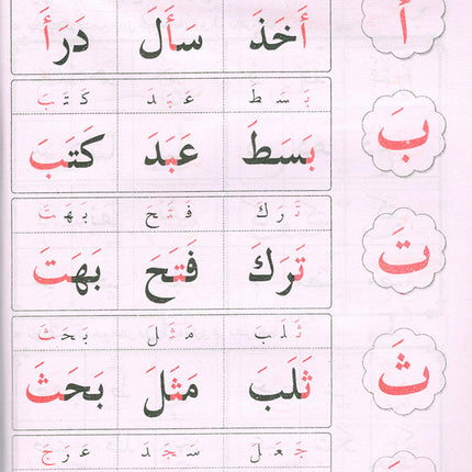 Easy Quran Reading with Baghdadi Primer معلم القراءة العربية مع قاعدة بغدادية