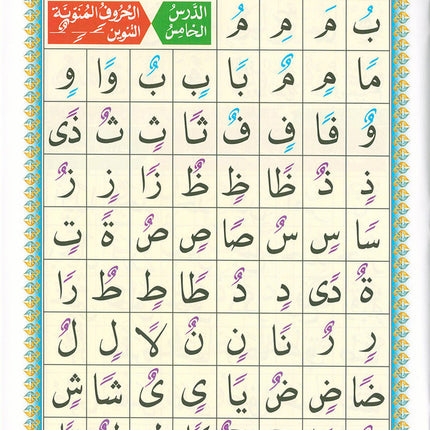 Al-Qaidah An-Noraniah (with QR code, Size: 8.2'' x11'') القاعدة النورانية