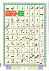 Al-Qaidah An-Noraniah (With QR Code, Arabic, Regular Size: 8.2" x 11")