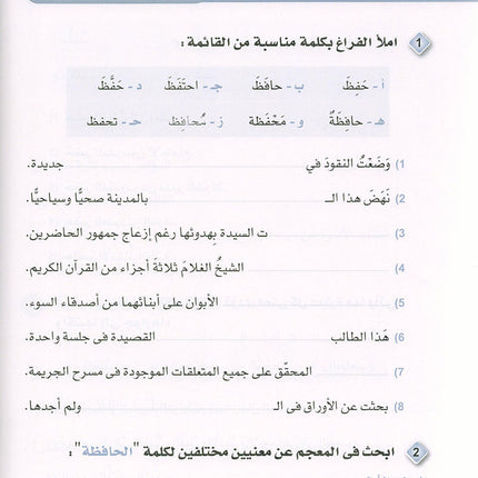 Arabic is the Language of Tomorrow - Vocabulary Development: Part 1 العربية لغة الغد : تنمية المفردات الجزء الأول