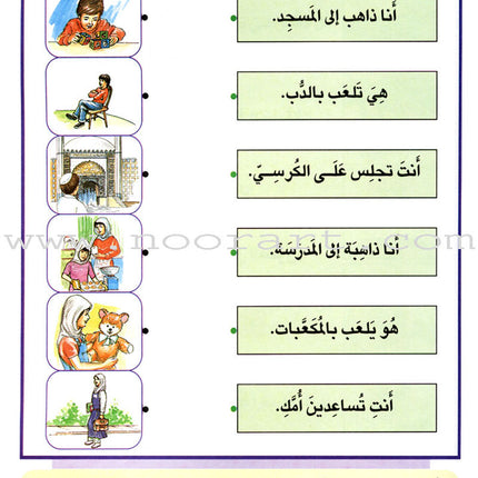 Teach Your Child Arabic - Reading and Writing: Part 5 علم طفلك العربية القراءة والكتابة
