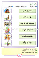 Teach Your Child Arabic - Reading and Writing: Part 5 علم طفلك العربية القراءة والكتابة