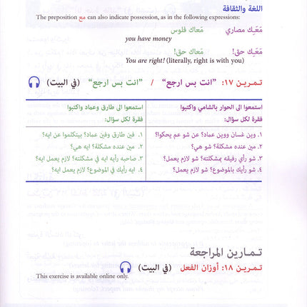 Al-Kitaab fii Ta'allum al-'Arabiyya - A Textbook for Beginning Arabic with Website (Lingco): Part One (Paperback, Third Edition)