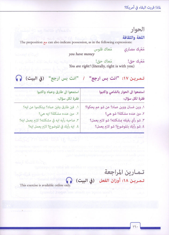 Al-Kitaab fii Ta'allum al-'Arabiyya - A Textbook for Beginning Arabic with Website (Lingco): Part One (Paperback, Third Edition)