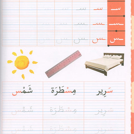 Alyasameen Arabic Language Course for Kids الياسمين لتعليم اللغة العربية للأطفال