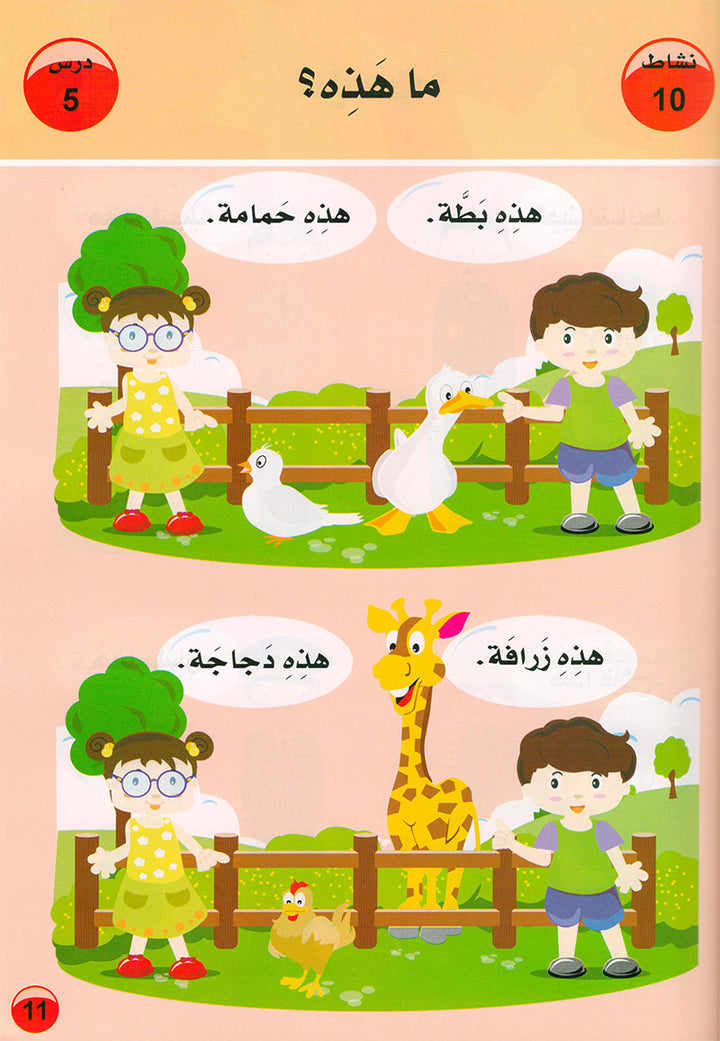 Arabic is the Language of Tomorrow: Textbook Pre-K ( 4 - 5 ) Years العربية لغة الغد