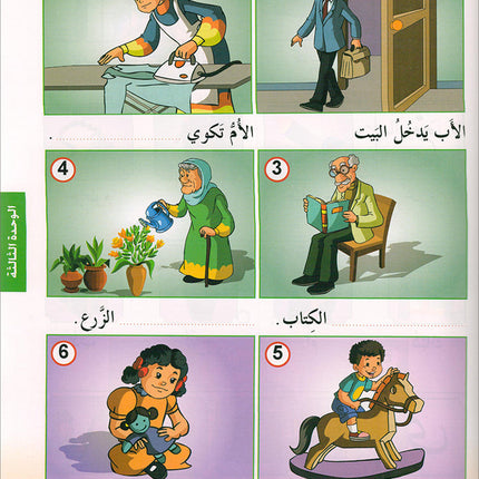 Arabic is the Language of Tomorrow for Non-Native Speakers Textbook: Level 1 العربية لغة الغد كتاب الطالب