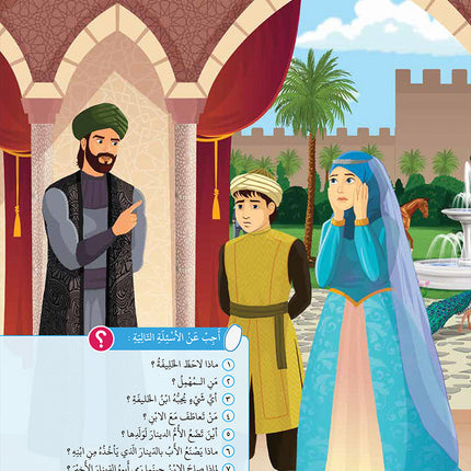 Arabic Between Our Children's Hands Teacher Book: Level 11 العربية بين يدي أولادنا