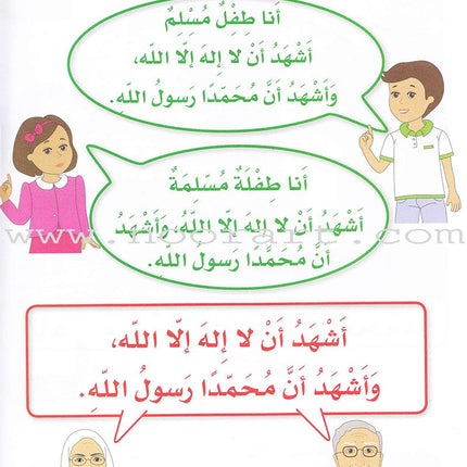 Islamic Sanabel: Level KG1 سنابل الإسلام بستان