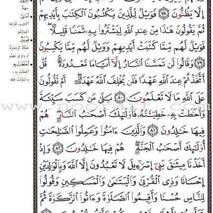 Tajweed Qur'an (Surah Al Baqara, Obvious Edition) (7"x9") مصحف التجويد
