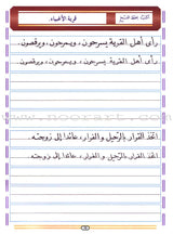 My Arabic Language Handwriting (Naskh): Level 6 لغتي والخط