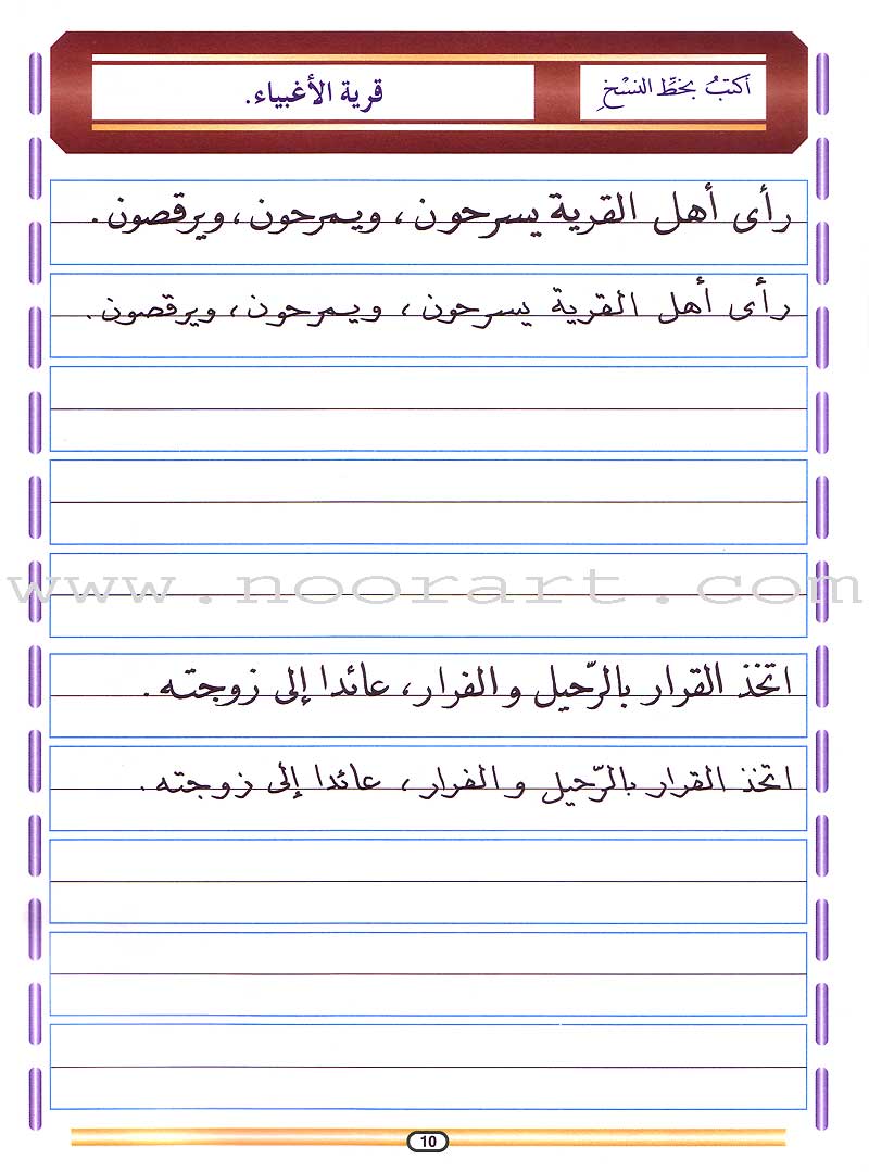 My Arabic Language Handwriting (Naskh): Level 6 لغتي والخط