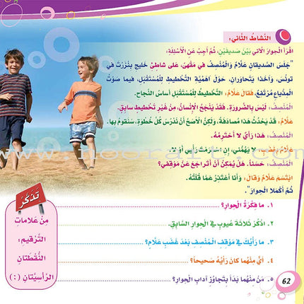 My Language is Arabic: Book 3 (Expression Skills) عربي لساني - مهارات التعبير