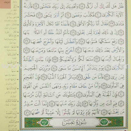 Tajweed Qur'an (Juz' Amma, Obvious Edition)