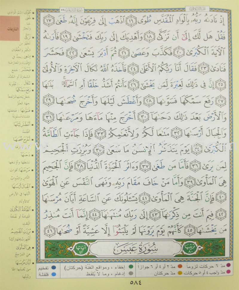 Tajweed Qur'an (Juz' Amma, Obvious Edition)