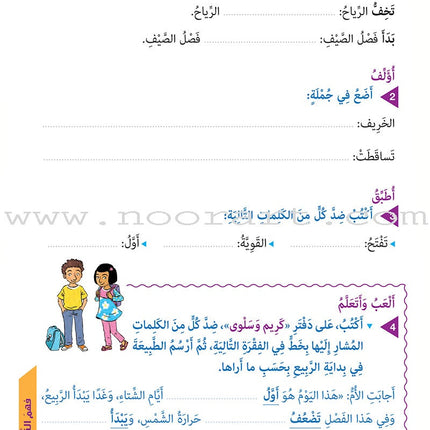 Who Can Help Me in Text Comprehension and Composition: Level 2 من يساعدني - فهم النص والتعبير