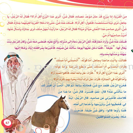 My Language is Arabic: Book 5 (Aesthetic Appreciation Skills) عربي لساني - مهارات التذوق الجمالي