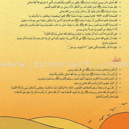 Kalimah Tayibah Textbook: Level 4 كلمة طيّبة الكتاب الرابع