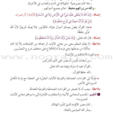 Al Amal Series - Islamic Education Teacher Book (Old Edition) سلسلة الأمل التربية الإسلامية كتاب المعلم