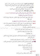 Al Amal Series - Islamic Education Teacher Book سلسلة الأمل التربية الإسلامية كتاب المعلم