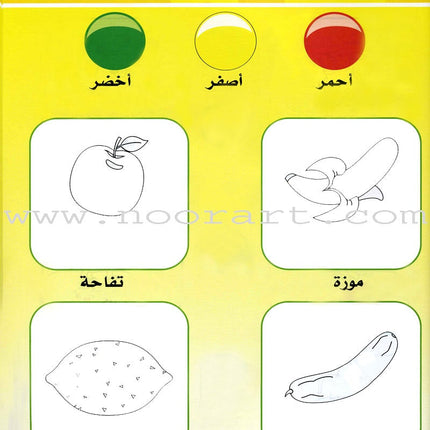 I Love Arabic Textbook: KG Level أحب العربية كتاب التلميذ