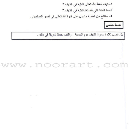 Summer Qur'anic Centers Curriculum: Level 3 منهاج المراكز القرآنية الصيفية