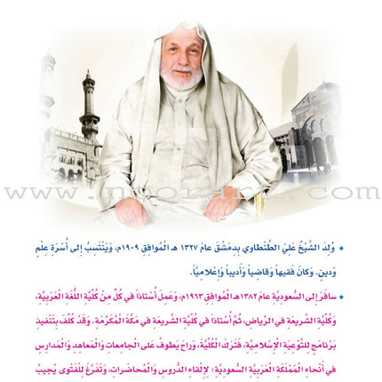 How Beautiful Is Islam! (Level 4) ما أحلى الاسلام (المستوى الرابع)