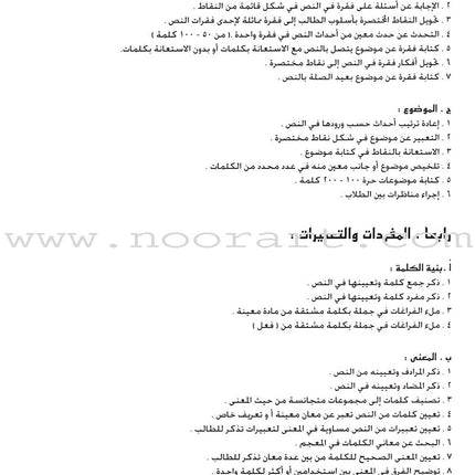 Horizons in the Arabic Language Teacher Book: Level 6 الآفاق في اللغة العربية كتاب المعلم