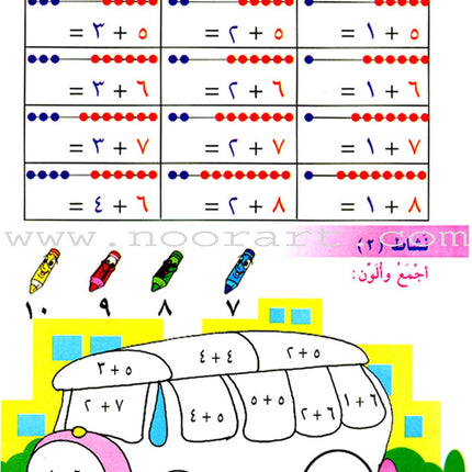 I Learn Math: Volume 2 أتعلّم الرياضيات