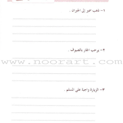 Arabic Language for Beginner Workbook: Level 8 اللغة العربية للناشئين