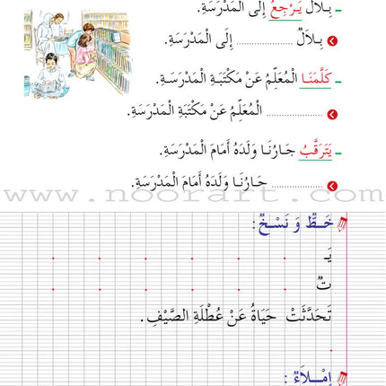 Easy Arabic Reading, Expression lessons and Exercises: (Level 2, Old Edition) العربية الميسرة القراءة والتعبير دروس وتمارين