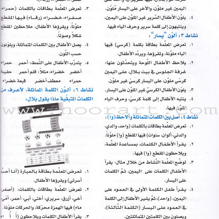 Itqan Series for Teaching Arabic Teacher Guide: KG2 سلسلة إتقان لتعليم اللغة العربية دليل المعلم