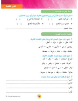 In the Arabic Language Garden Textbook: Level 10 في حديقة اللغة العربية كتاب الطالب