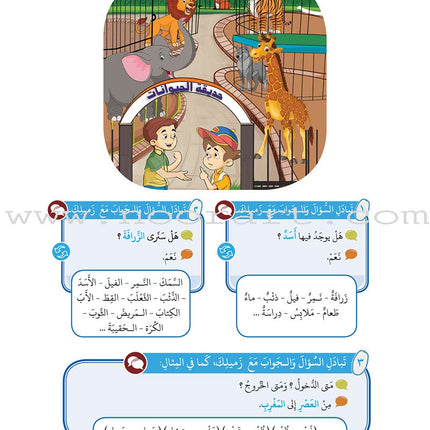 Arabic Between Our Children's Hands Textbook: Level 7 العربية بين يدي أولادنا