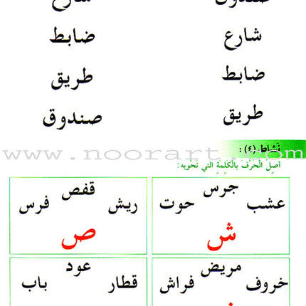 I Learn Arabic: Volume 2 أتعلّم العربية