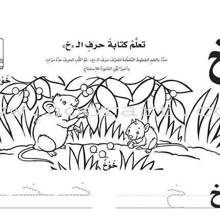 Interesting Learning Series: Level KG1 سلسلة التعلم الممتع - الروضة الأولى
