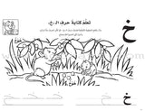 Interesting Learning Series  : Level KG 1 سلسلة التعلم الممتع - الروضة الأولى