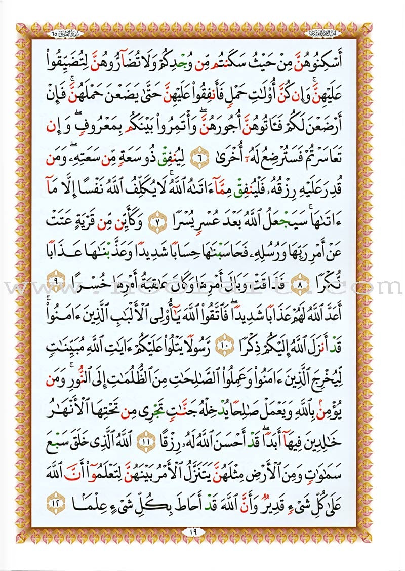 Al-Qaidah An-Noraniah and its Applications on Last Tenth of the Holy Qur'an with Suratul-Fatihah for Beginners (Regular Book) القاعدة النورانية وتطبيقاتها على العشر الأخير مع سورة الفاتحة لتعليم المبتدئين