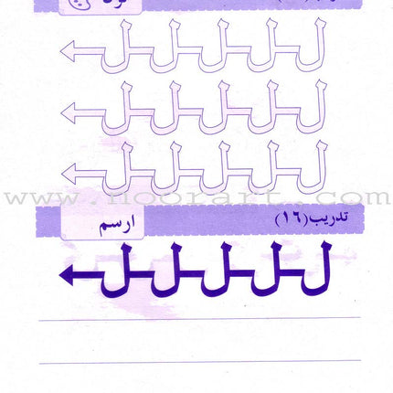 Arabic Language for Beginner Workbook: Level 1 اللغة العربية للناشئين