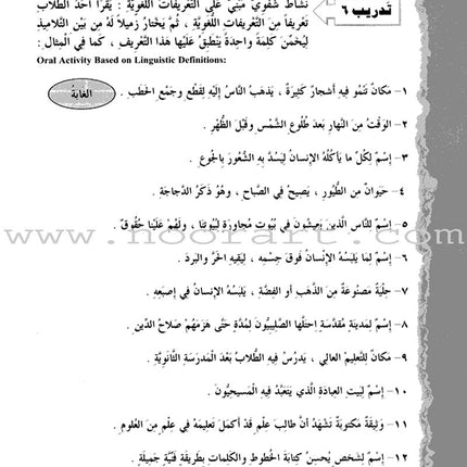 IQRA' Arabic Reader Workbook: Level 6