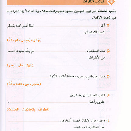 rabic is the Language of Tomorrow - Idiomatic Expressions: Part 2 العربية لغة الغد : التعبيرات الإصطلاحية الجزء الثاني