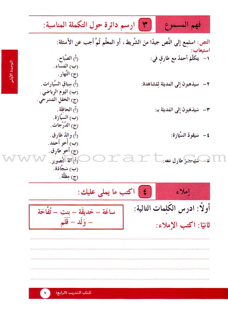 I Love Arabic Workbook: Level 4 أحب العربية كتاب التدريبات