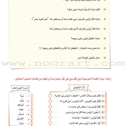 ICO Learn Arabic Textbook: Level 8, Part 2 (With CD)